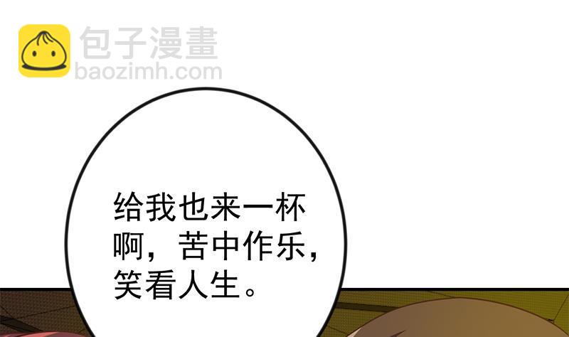 🍚修仙归来在校园 第121话 酒吧的愉悦之旅 第28页