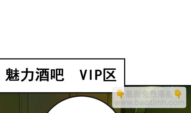🍚修仙归来在校园 第121话 酒吧的愉悦之旅 第3页