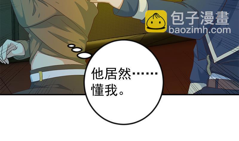 🍚修仙归来在校园 第121话 酒吧的愉悦之旅 第32页