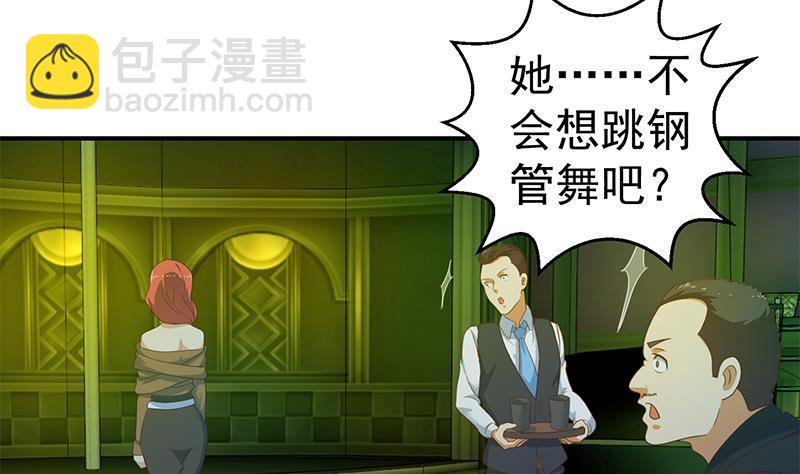 🍚修仙归来在校园 第121话 酒吧的愉悦之旅 第35页