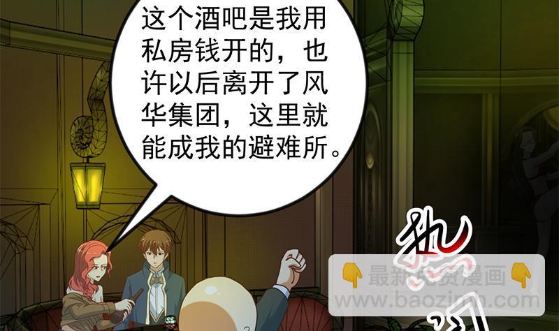 🍚修仙归来在校园 第121话 酒吧的愉悦之旅 第4页