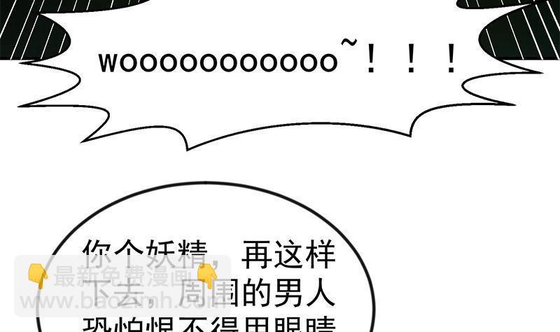 🍚修仙归来在校园 第121话 酒吧的愉悦之旅 第41页