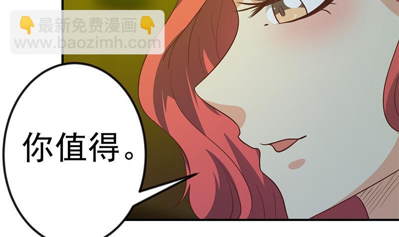 🍚修仙归来在校园 第121话 酒吧的愉悦之旅 第45页