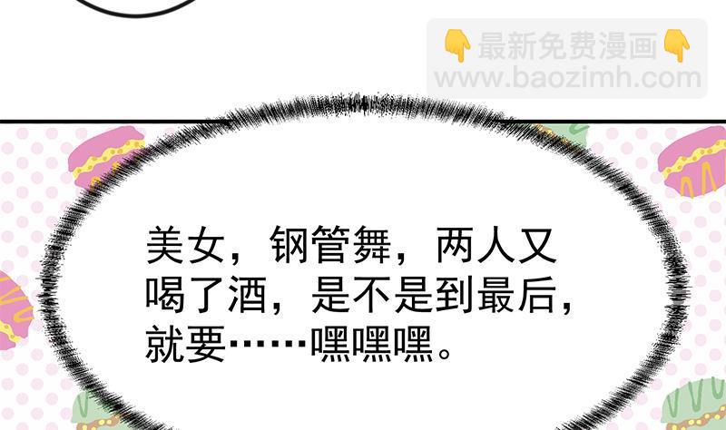 🍚修仙归来在校园 第121话 酒吧的愉悦之旅 第46页