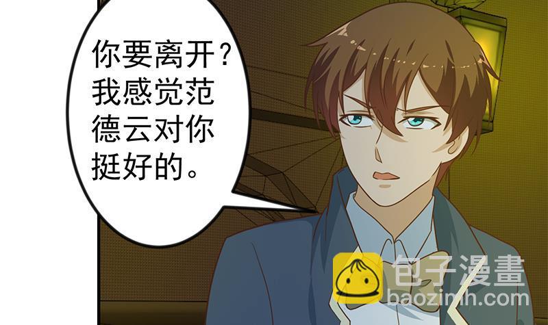 🍚修仙归来在校园 第121话 酒吧的愉悦之旅 第6页