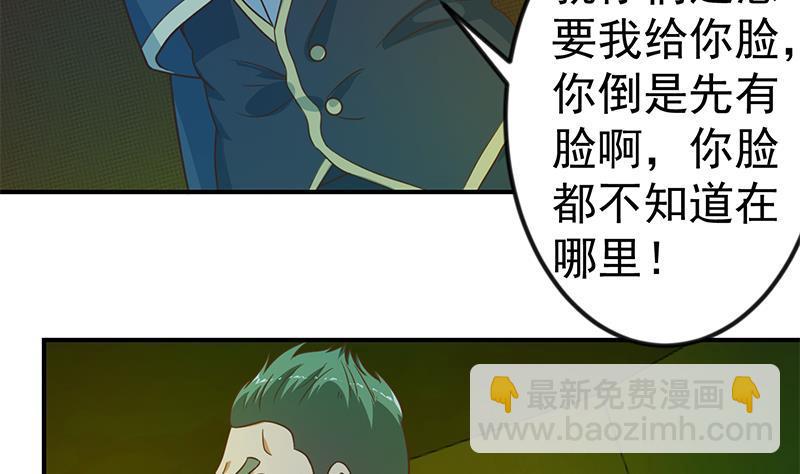 🍚修仙归来在校园 第123话 啤酒瓶子盖脸！ 第11页