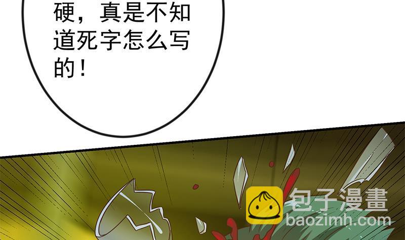 🍚修仙归来在校园 第123话 啤酒瓶子盖脸！ 第14页