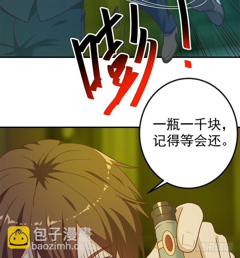 🍚修仙归来在校园 第123话 啤酒瓶子盖脸！ 第26页