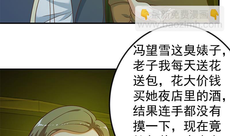 🍚修仙归来在校园 第123话 啤酒瓶子盖脸！ 第32页