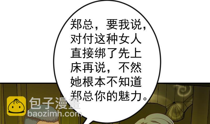🍚修仙归来在校园 第123话 啤酒瓶子盖脸！ 第35页