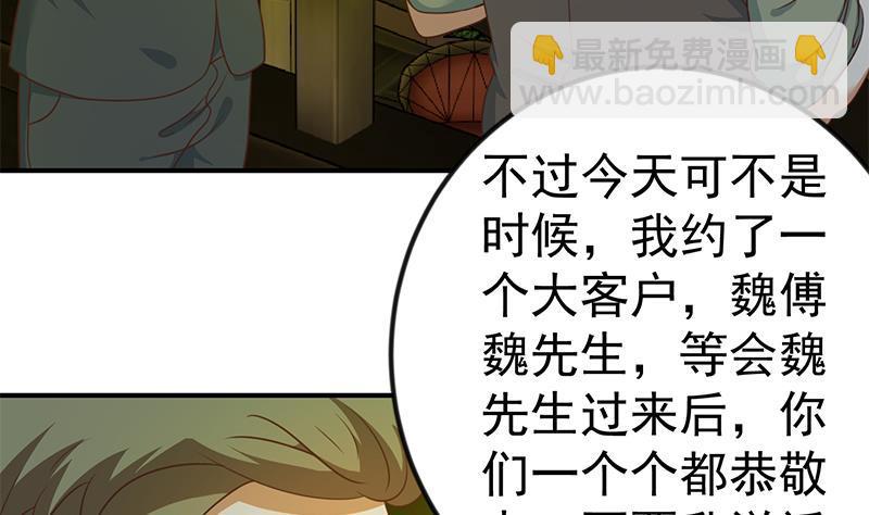 🍚修仙归来在校园 第123话 啤酒瓶子盖脸！ 第37页