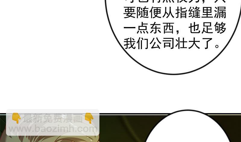 🍚修仙归来在校园 第123话 啤酒瓶子盖脸！ 第43页