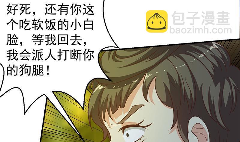 🍚修仙归来在校园 第123话 啤酒瓶子盖脸！ 第47页