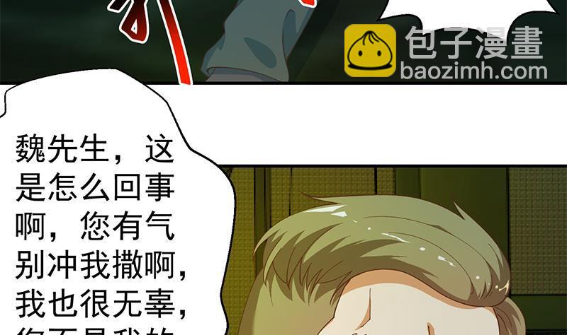🍚修仙归来在校园 第125话 发飙的洛落 第20页