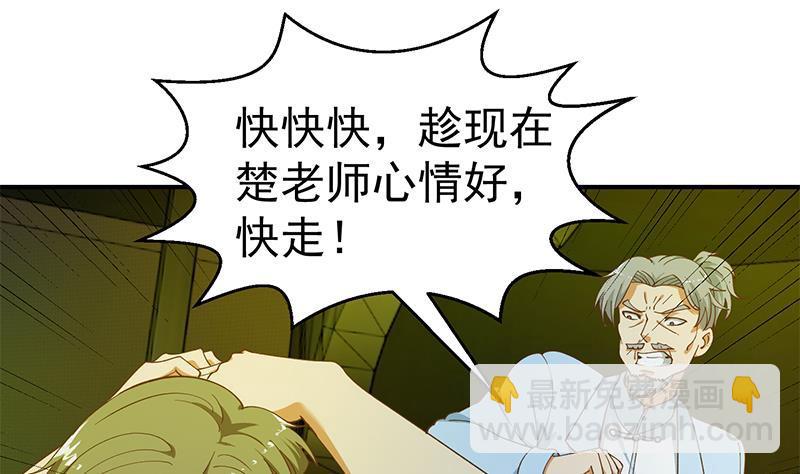 🍚修仙归来在校园 第125话 发飙的洛落 第25页