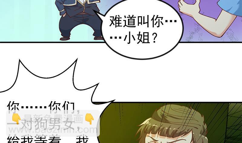 🍚修仙归来在校园 第125话 发飙的洛落 第31页