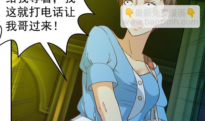 🍚修仙归来在校园 第125话 发飙的洛落 第32页
