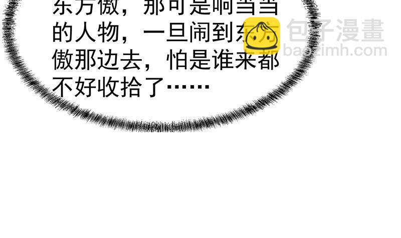 🍚修仙归来在校园 第125话 发飙的洛落 第36页