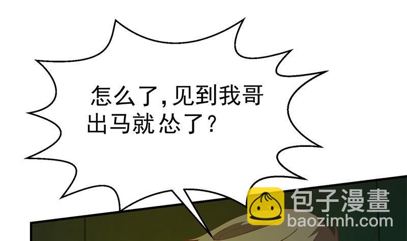 🍚修仙归来在校园 第125话 发飙的洛落 第37页