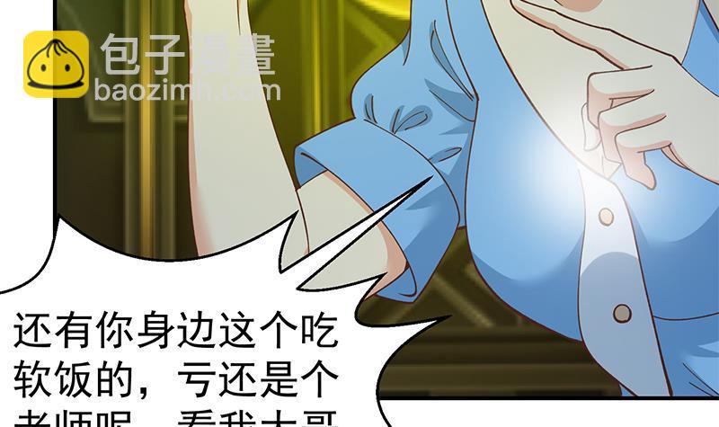 🍚修仙归来在校园 第125话 发飙的洛落 第39页
