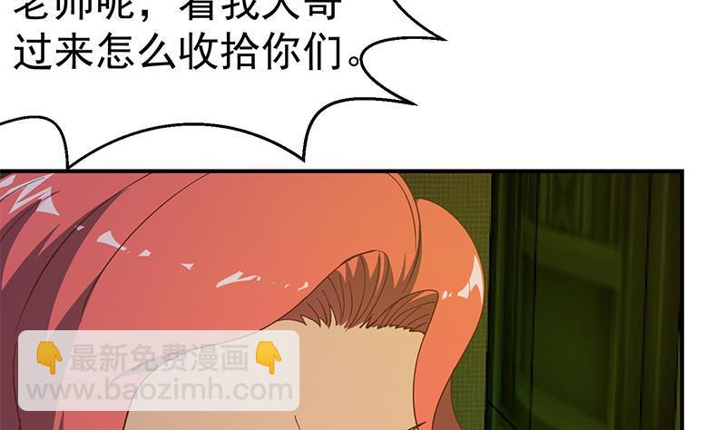 🍚修仙归来在校园 第125话 发飙的洛落 第40页