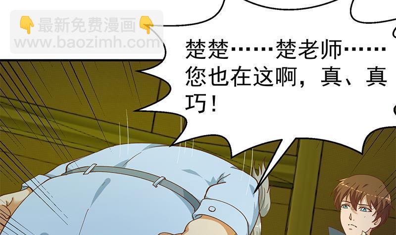 🍚修仙归来在校园 第125话 发飙的洛落 第6页