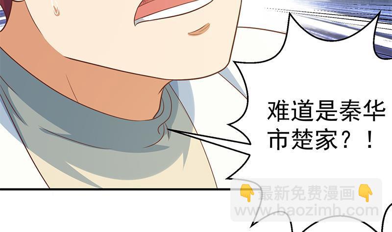 🍚修仙归来在校园 第127话 世界第一楚吹 第11页