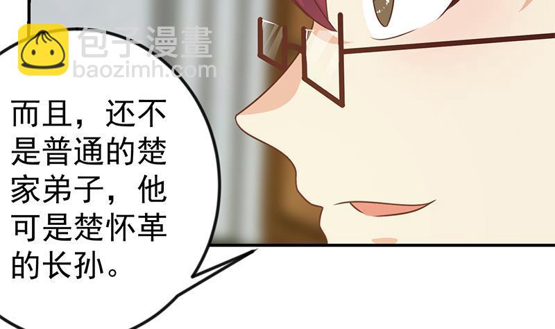 🍚修仙归来在校园 第127话 世界第一楚吹 第13页