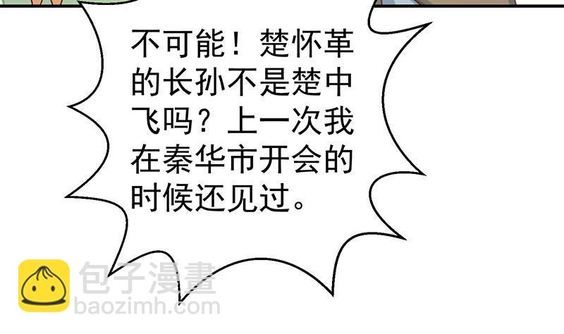 🍚修仙归来在校园 第127话 世界第一楚吹 第17页