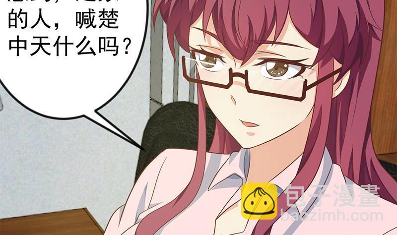🍚修仙归来在校园 第127话 世界第一楚吹 第19页