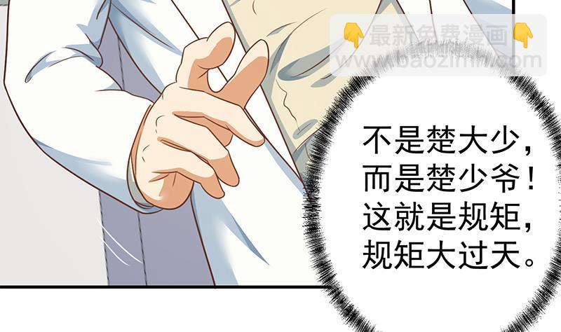 🍚修仙归来在校园 第127话 世界第一楚吹 第23页