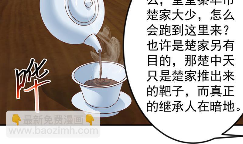 🍚修仙归来在校园 第127话 世界第一楚吹 第25页
