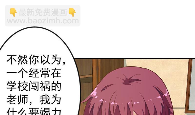 🍚修仙归来在校园 第127话 世界第一楚吹 第26页