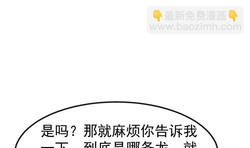 🍚修仙归来在校园 第127话 世界第一楚吹 第3页