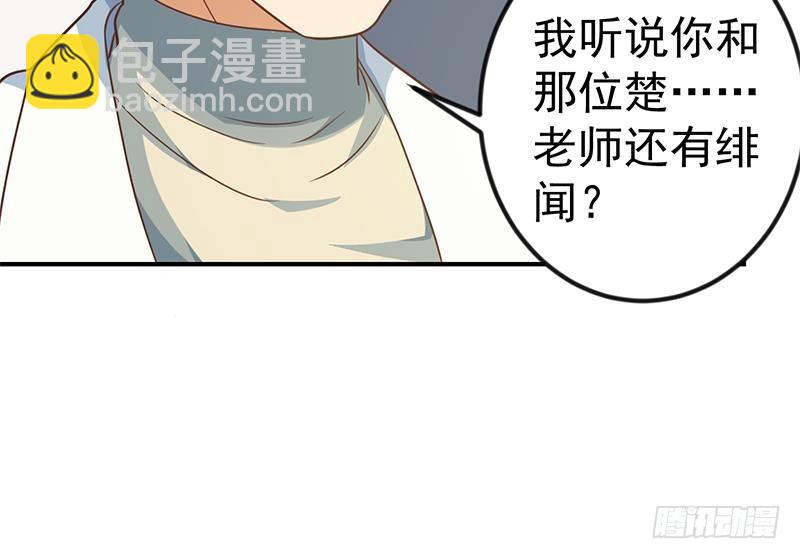 🍚修仙归来在校园 第127话 世界第一楚吹 第30页