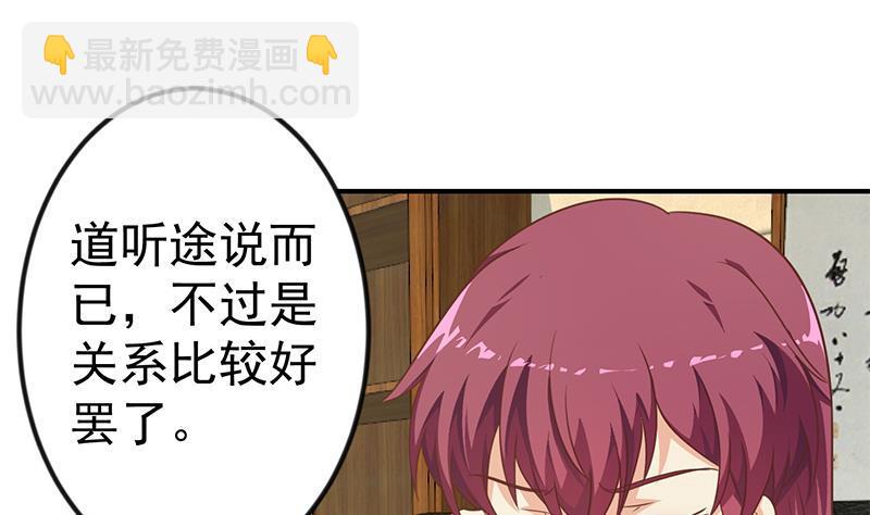 🍚修仙归来在校园 第127话 世界第一楚吹 第31页