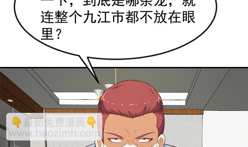 🍚修仙归来在校园 第127话 世界第一楚吹 第4页