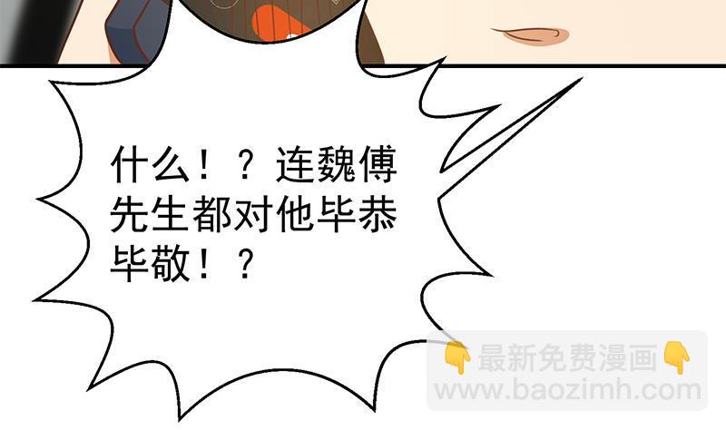🍚修仙归来在校园 第127话 世界第一楚吹 第43页