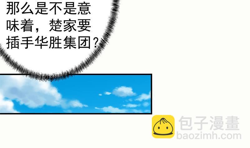 🍚修仙归来在校园 第127话 世界第一楚吹 第47页