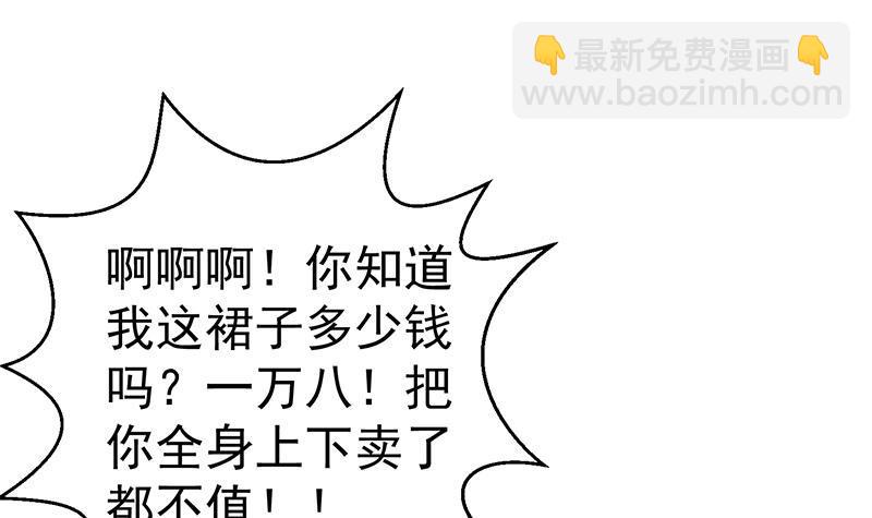 🍚修仙归来在校园 第129话 遇见梁诗尔 第15页