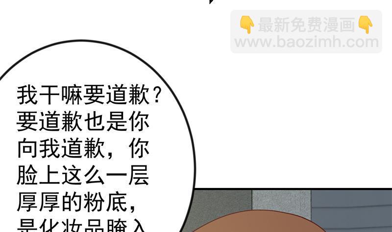 🍚修仙归来在校园 第129话 遇见梁诗尔 第19页