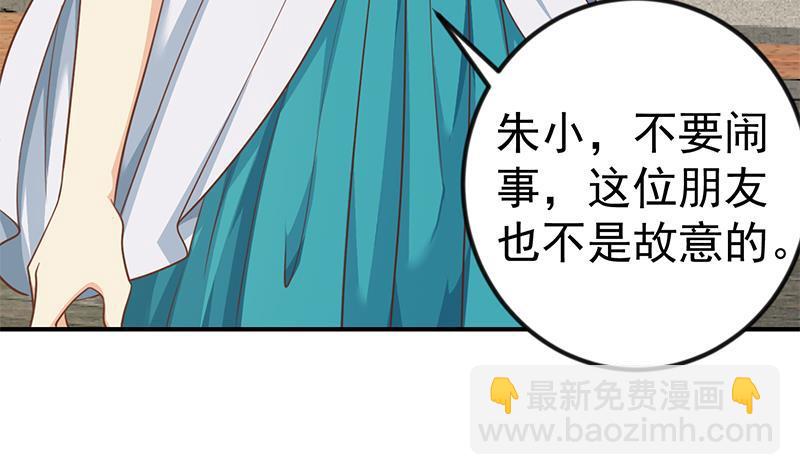 🍚修仙归来在校园 第129话 遇见梁诗尔 第27页