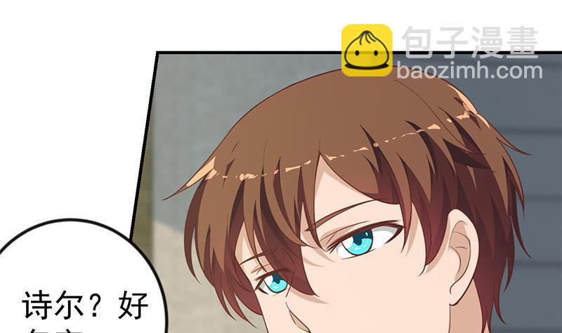 🍚修仙归来在校园 第129话 遇见梁诗尔 第31页