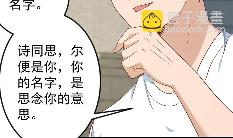 🍚修仙归来在校园 第129话 遇见梁诗尔 第32页