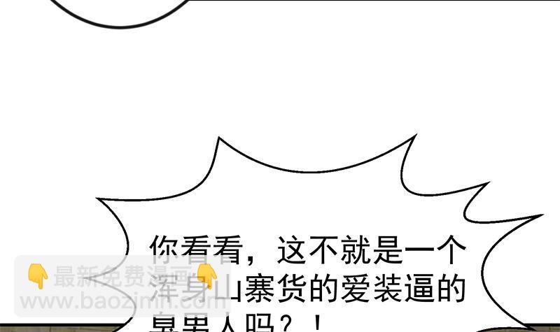 🍚修仙归来在校园 第129话 遇见梁诗尔 第33页