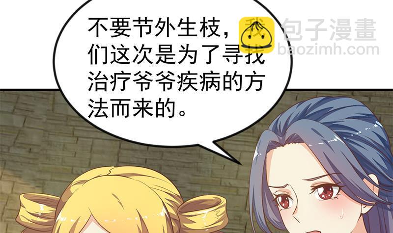 🍚修仙归来在校园 第129话 遇见梁诗尔 第42页