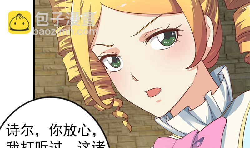 🍚修仙归来在校园 第129话 遇见梁诗尔 第46页