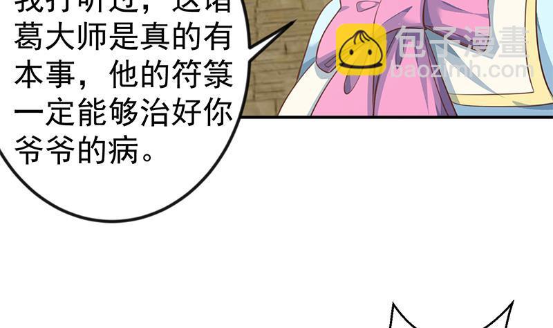 🍚修仙归来在校园 第129话 遇见梁诗尔 第47页