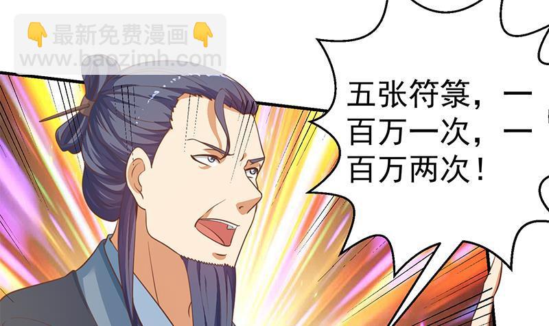 🍚修仙归来在校园 第129话 遇见梁诗尔 第48页