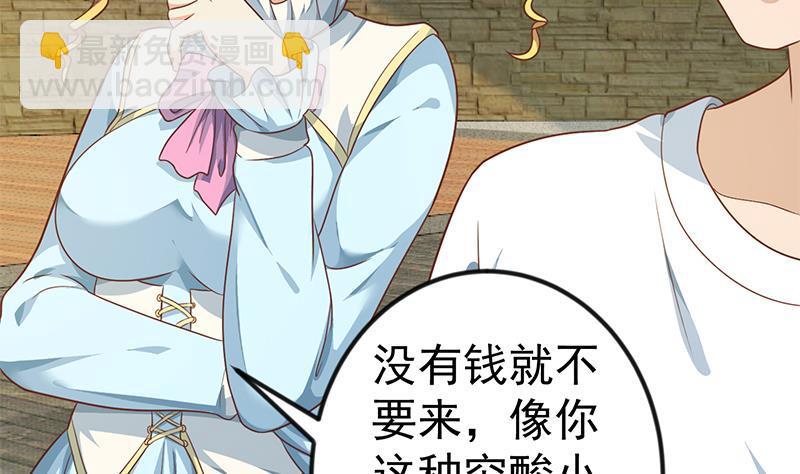 🍚修仙归来在校园 第129话 遇见梁诗尔 第5页